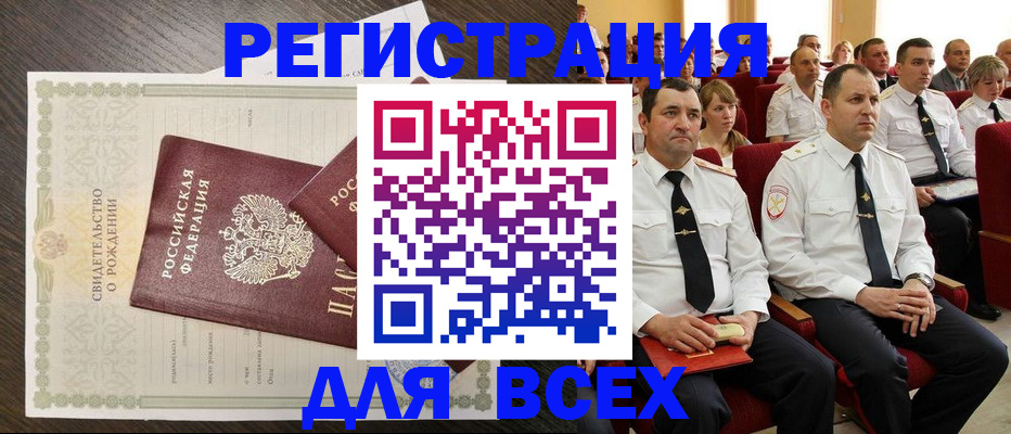 прописка в Бавлах