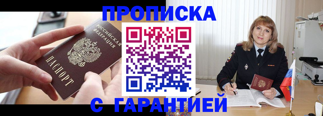 прописка законно в Бавлах